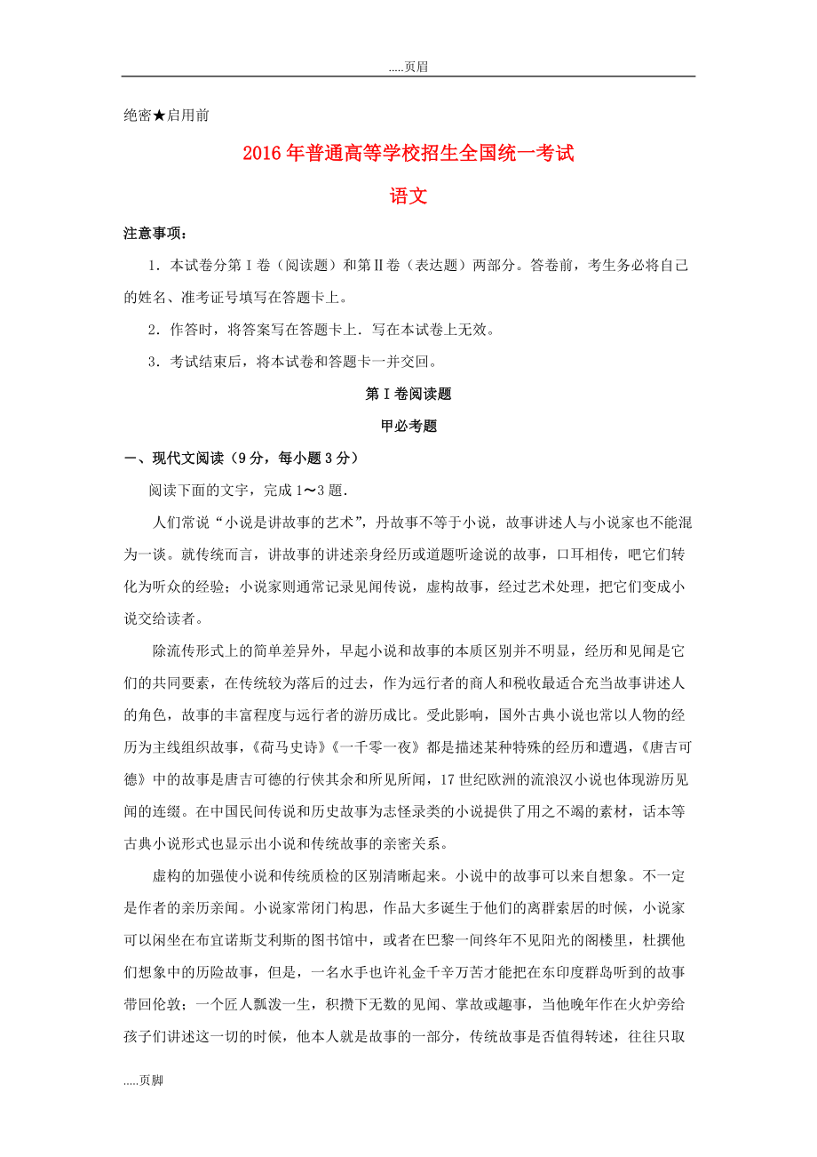 高考全国卷2语文试题及答案_第1页
