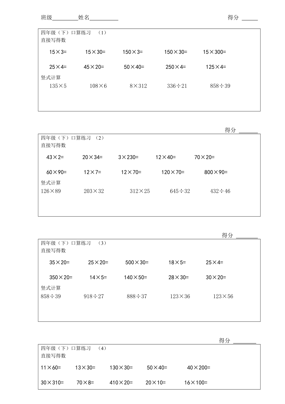 人教版小学数学四年级下册口算练习_第1页