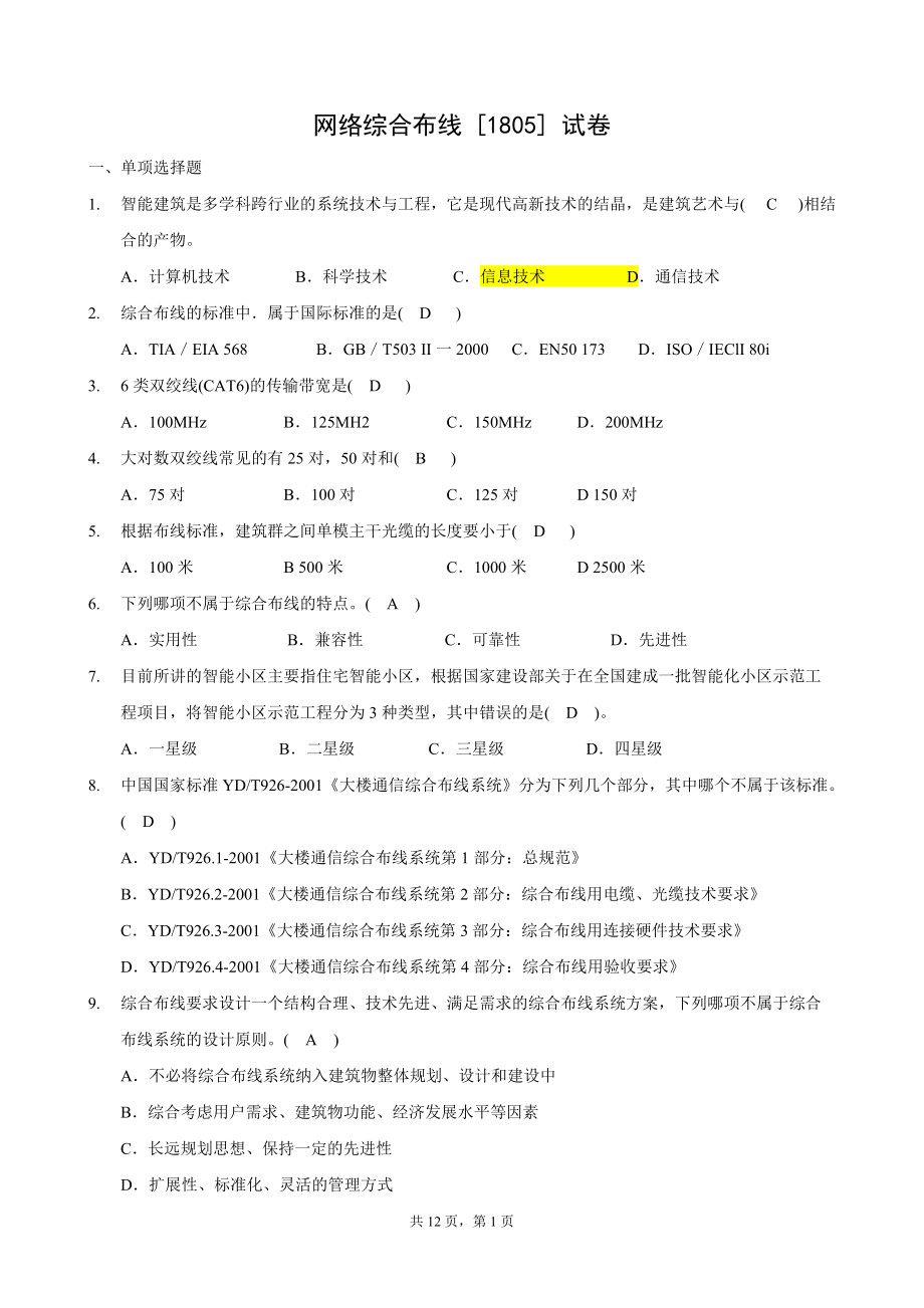 网络综合布线习题_第1页
