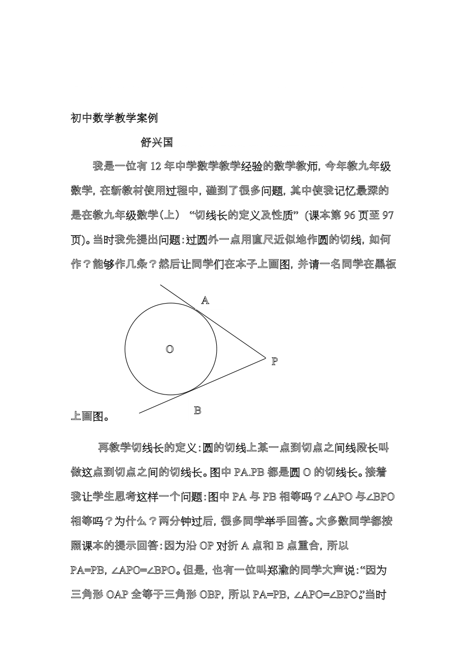 初中数学教学案例_第1页