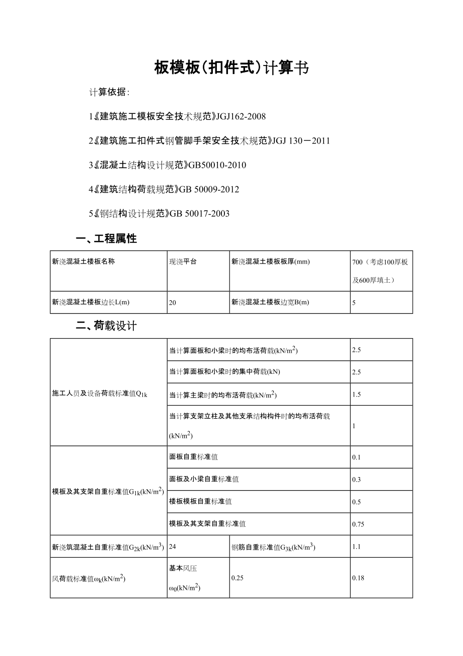 板模板(扣件式)计算书_第1页