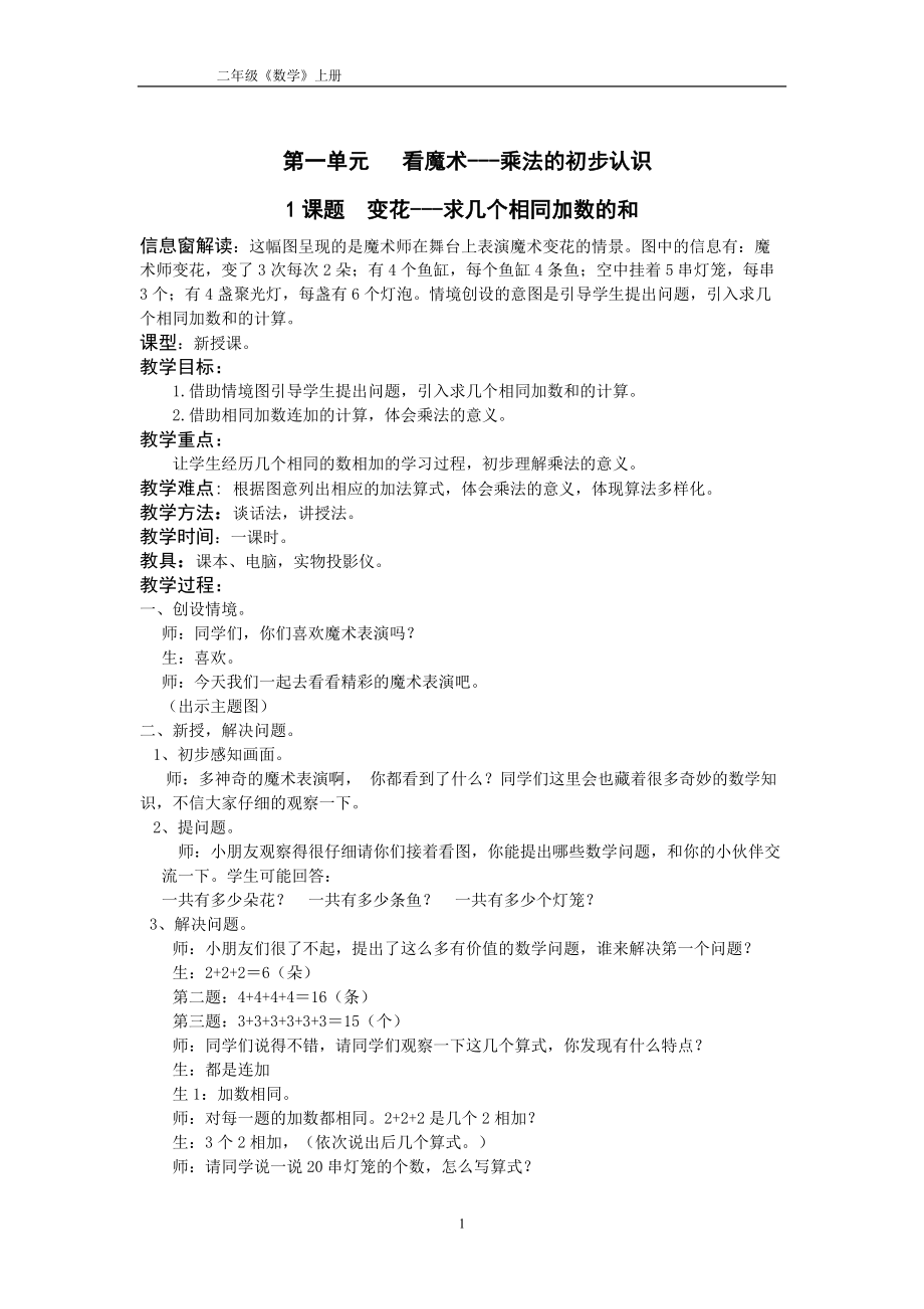 青岛版小学二年级上册数学教案　全册_第1页