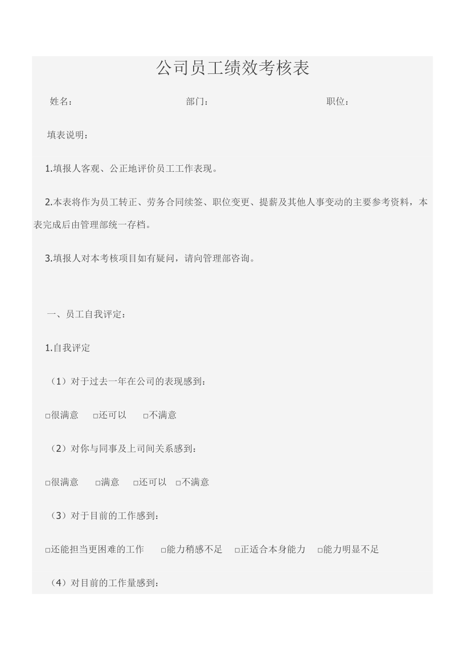 公司员工绩效考核表_第1页