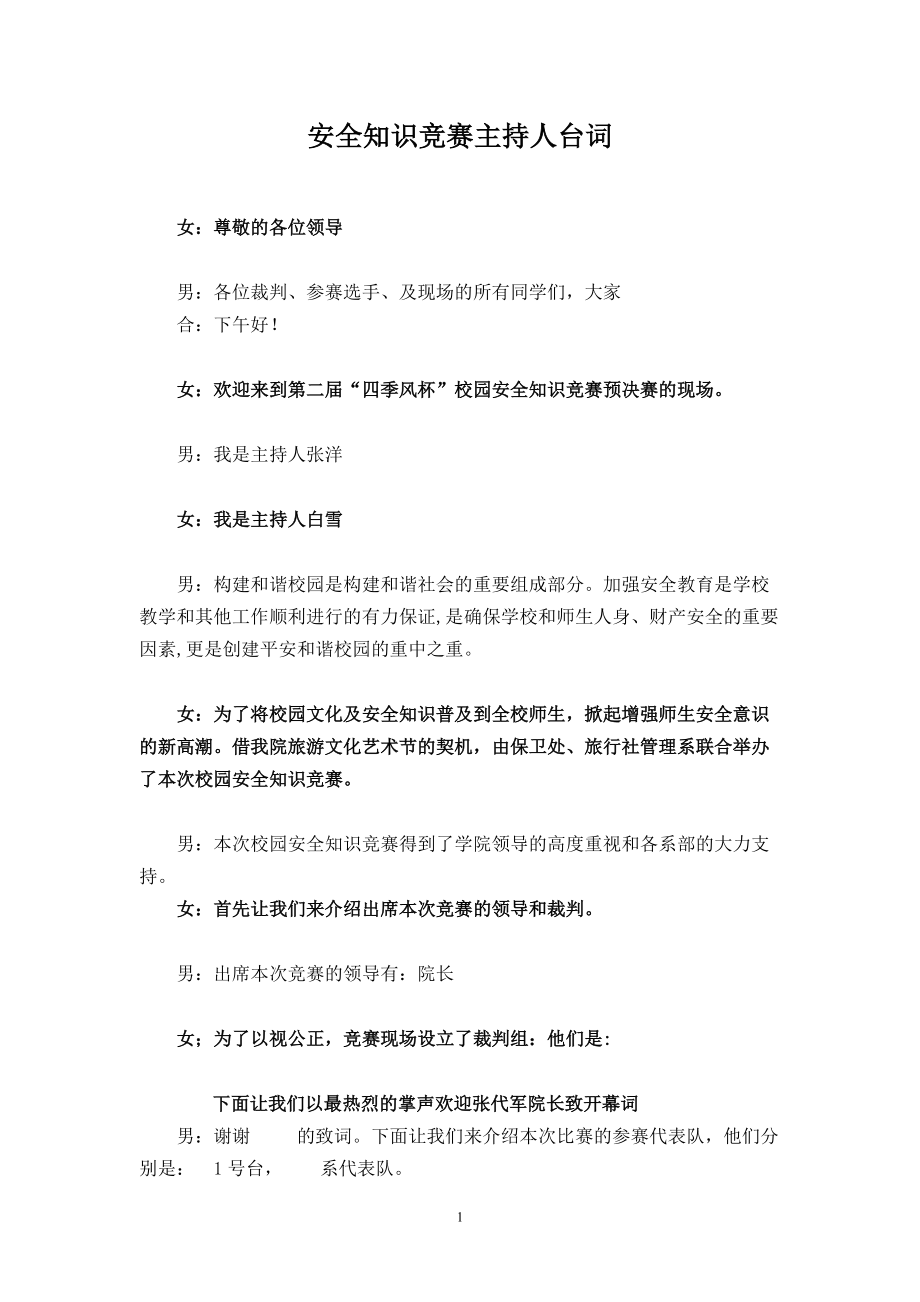 安全知识竞赛主持人台词_第1页
