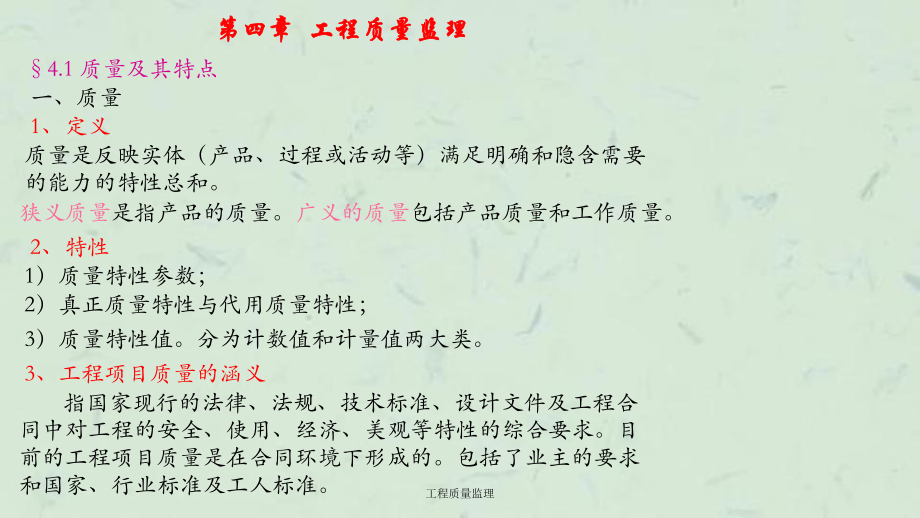 工程质量监理课件_第1页