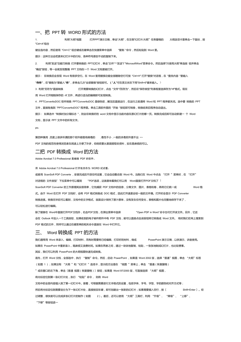 如何转换文件格式_第1页