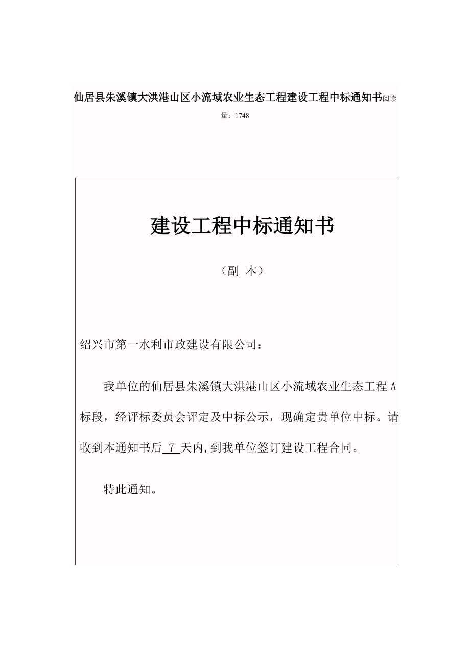 中标通知书范本_第1页
