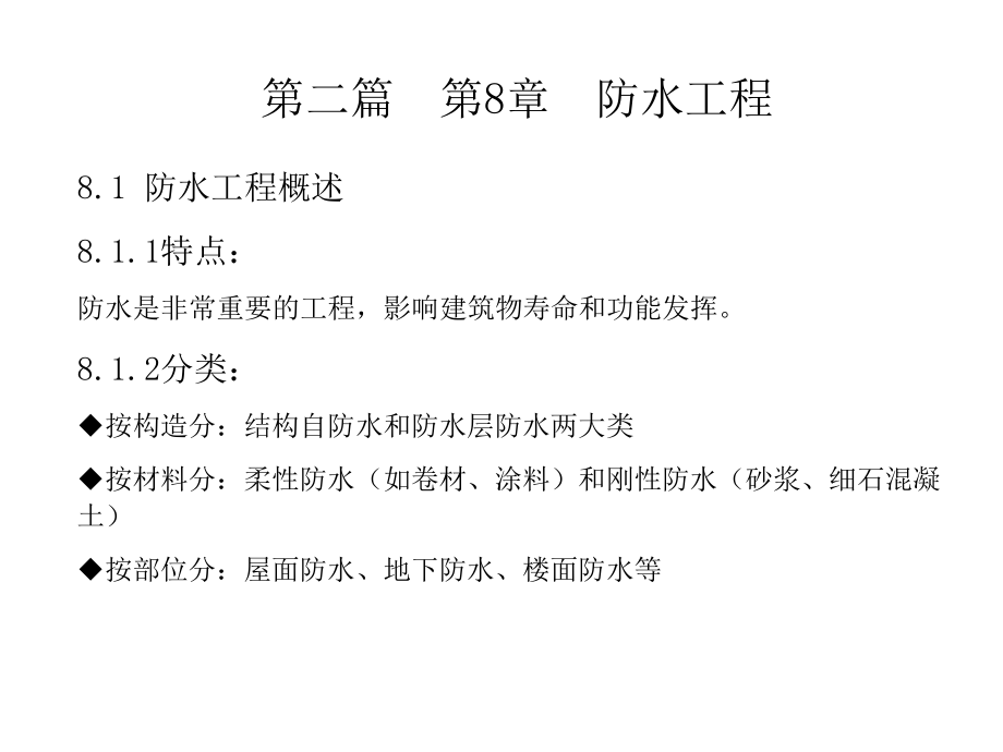 防水工程PPT课件_第1页