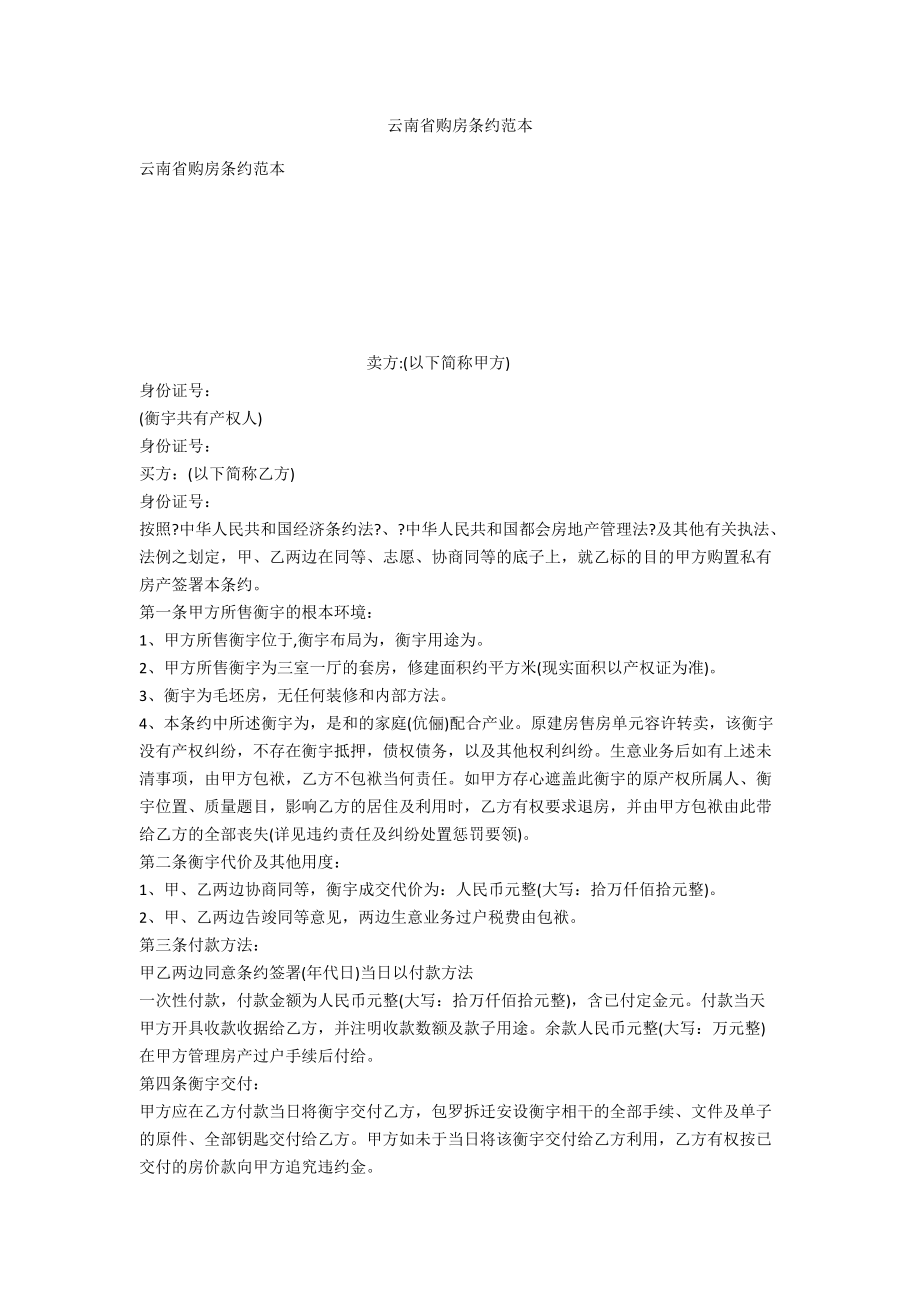 云南省购房合同范本_第1页