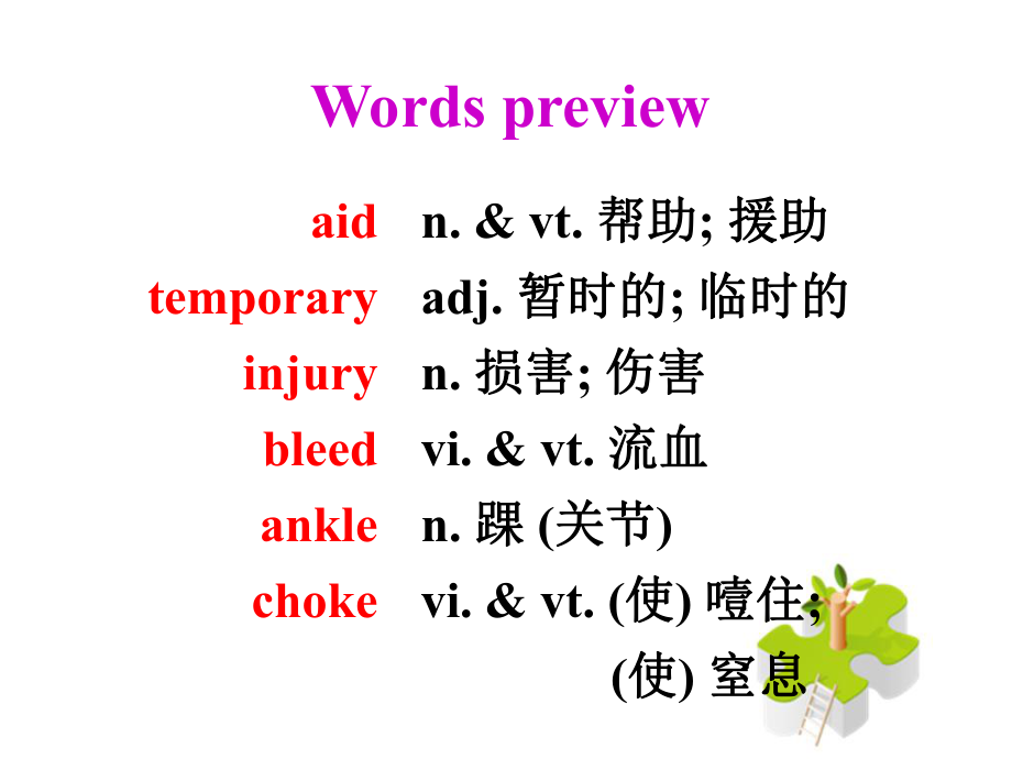 [英语]新课标高中英语 必修五 book5 unit5first aidWarming up and Reading1_第1页