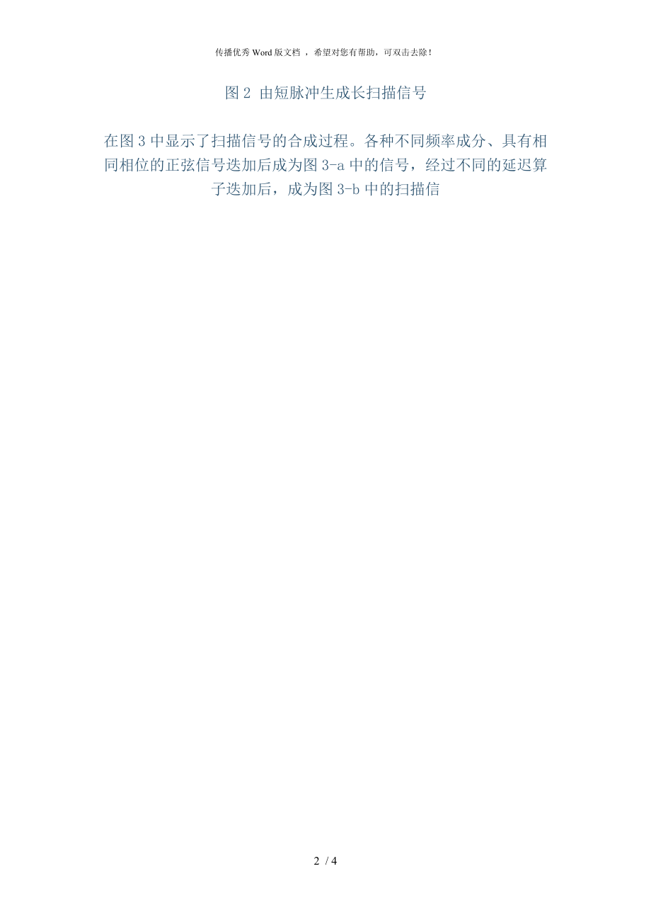 可控震源工作原理_第2页