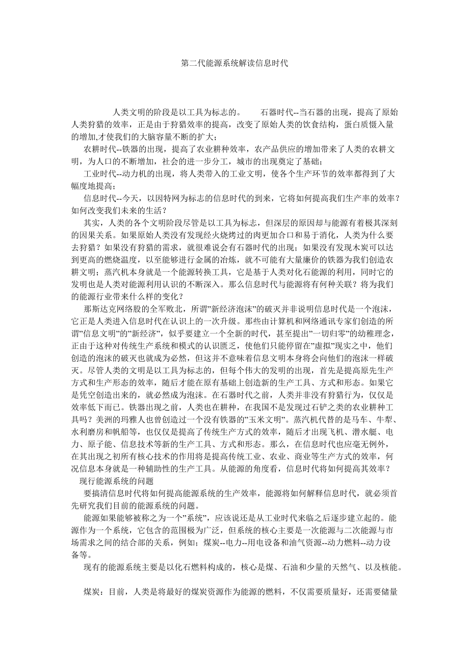 第二代能源系统解读信息时代_第1页