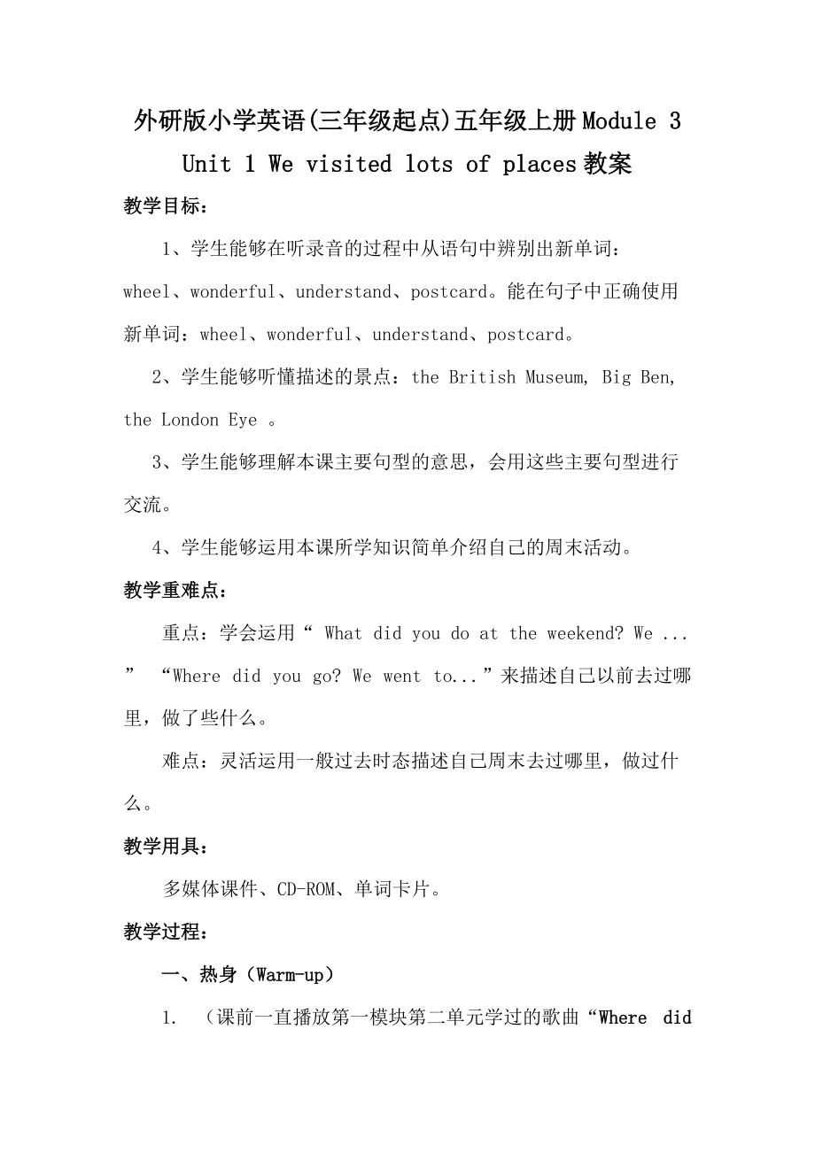 外研版小学英语(三年级起点)五年级上册Module 3 Unit 1 We visited lots of places教案_第1页