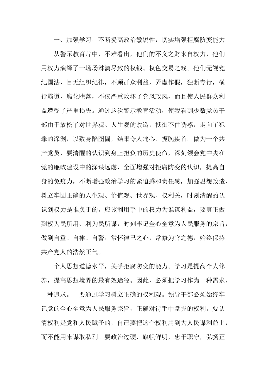 反腐倡廉建设心得体会_第1页