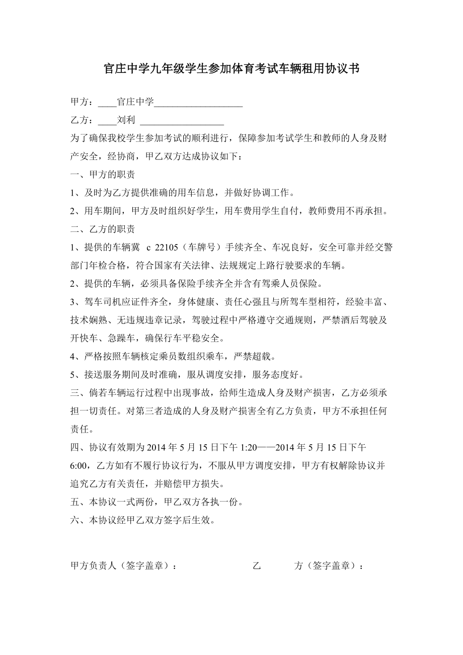 官庄中学租车协议_第1页