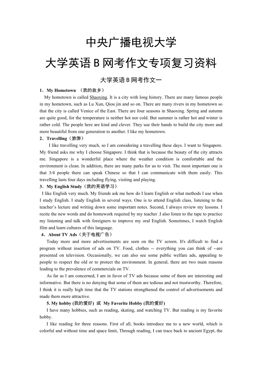 3035092581电大大学英语B 电大统考网考写作作文小抄_第1页