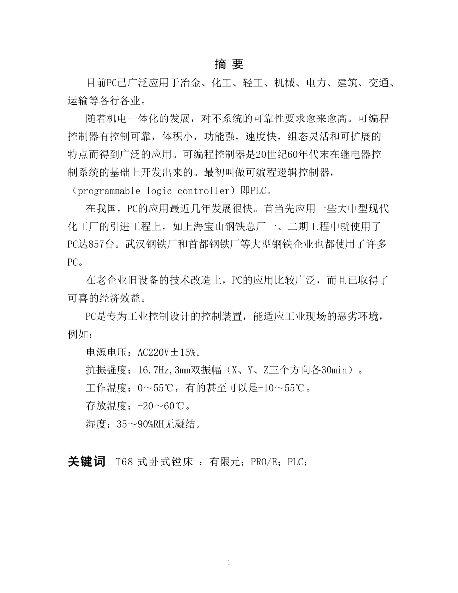 T68镗床的控制系统的改造_第1页