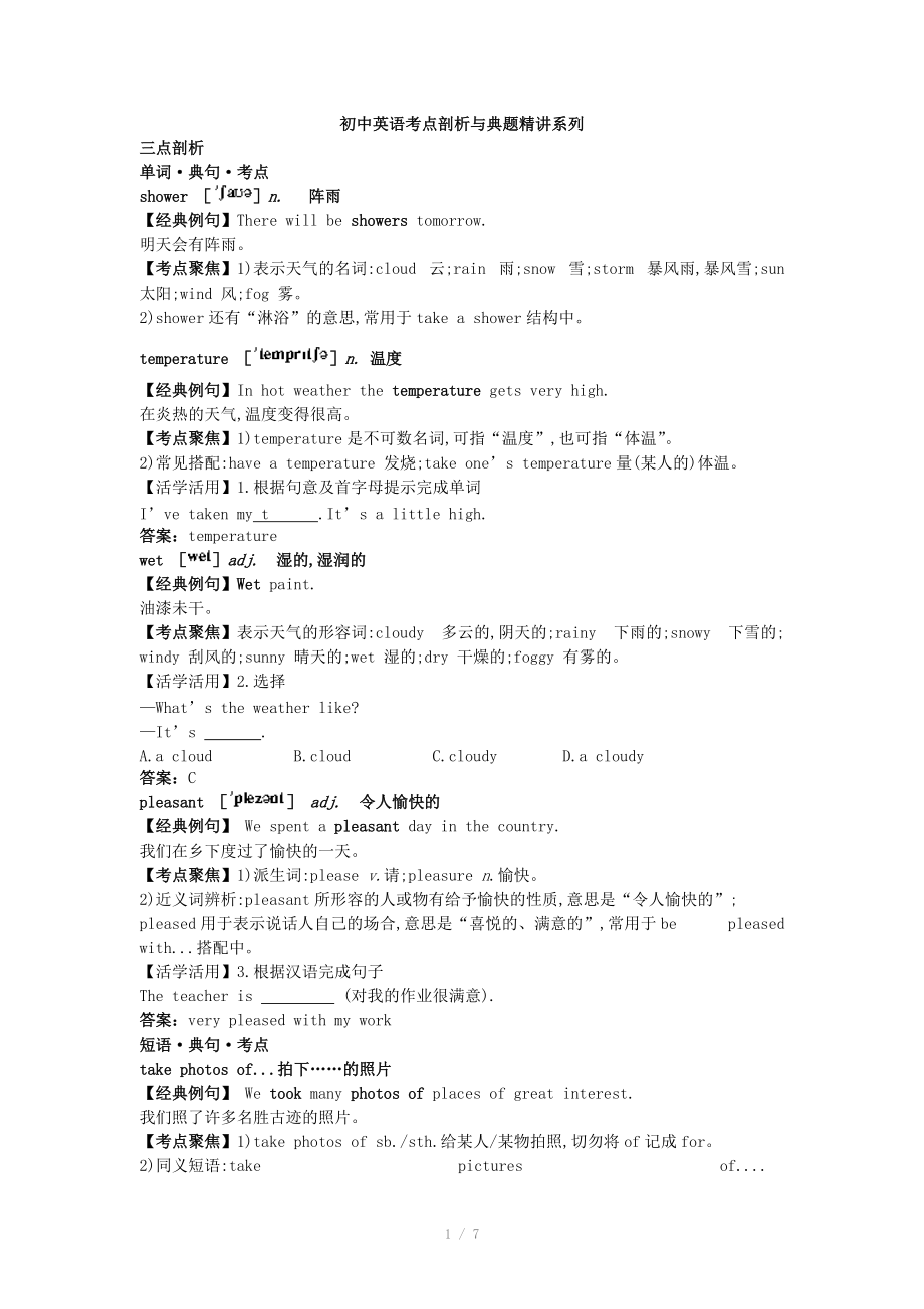 八年级英语外研版上册（单元语法讲练） Module 11 The weather_第1页