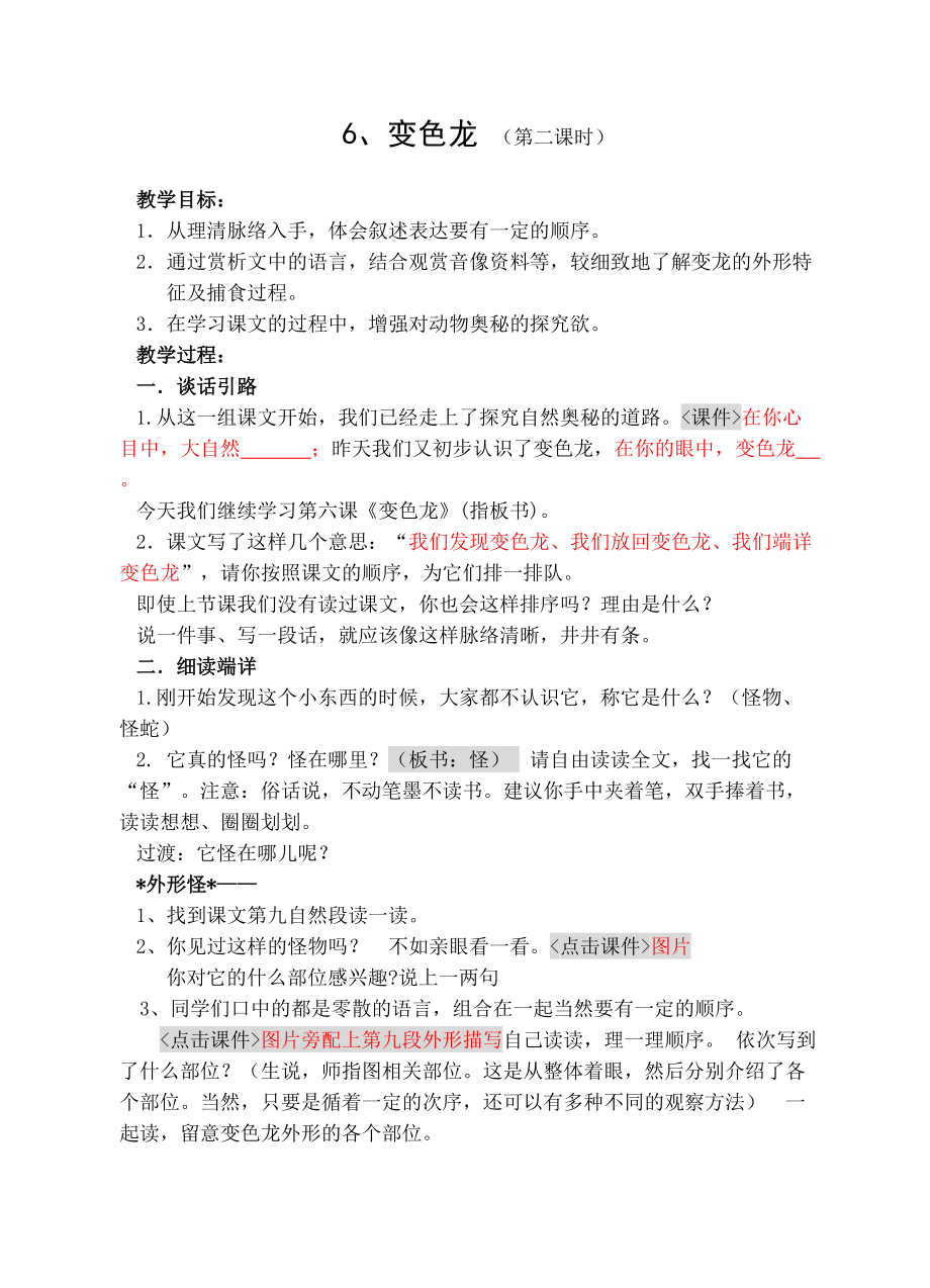 苏教版小学语文五年级上册教案《变色龙》_第1页