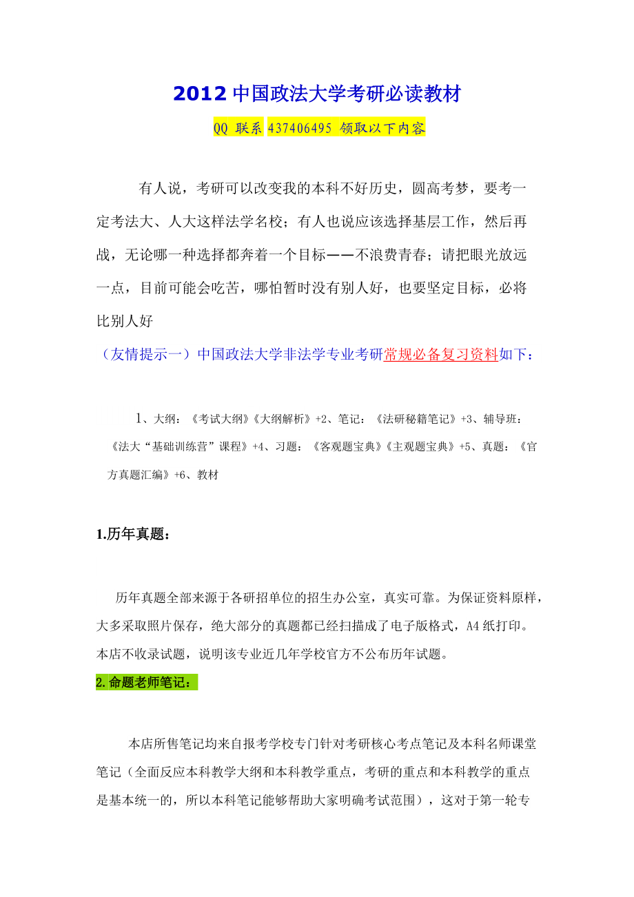 中国政法大学考研必读教材_第1页