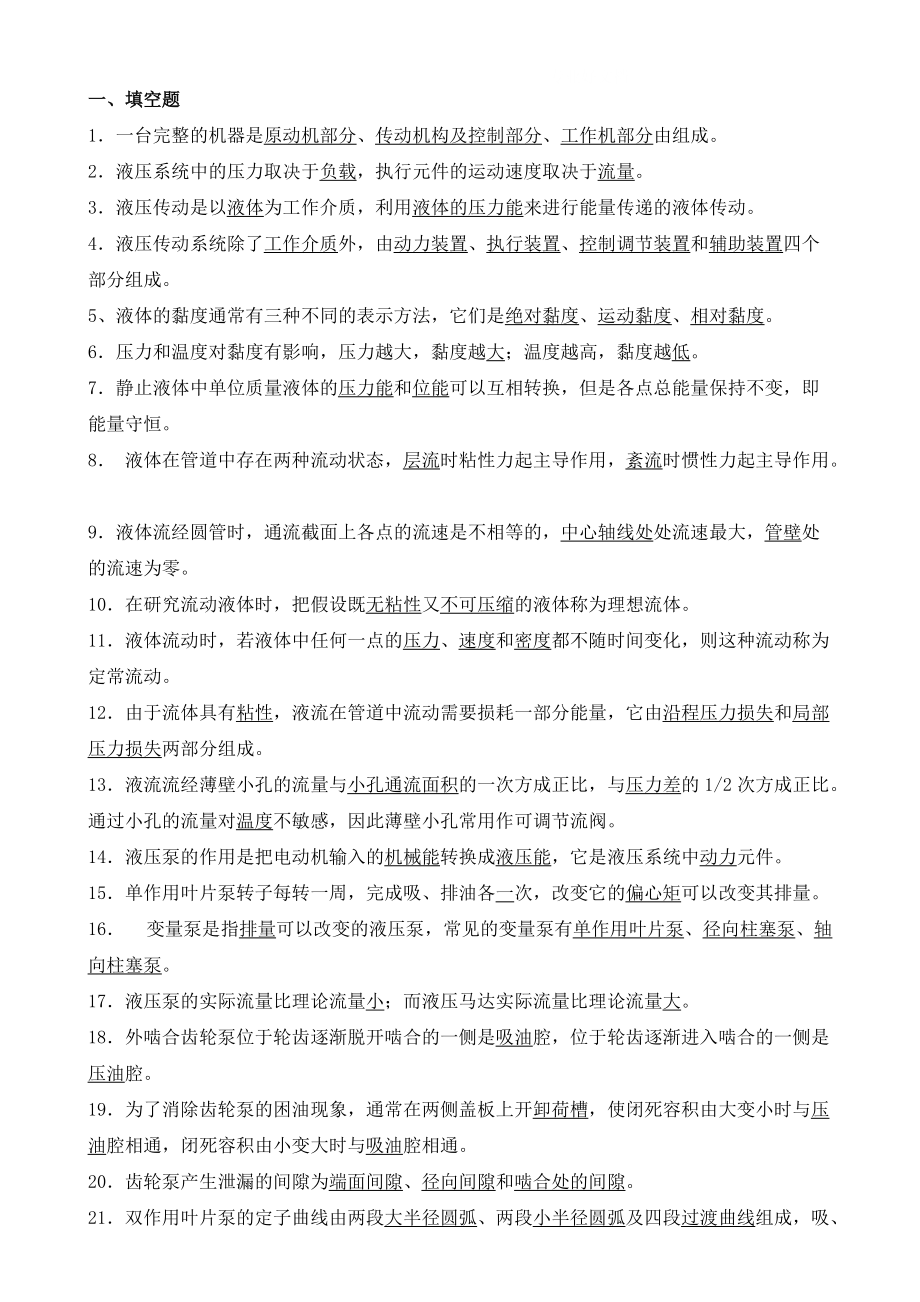 电大【液压气动试】题库(含答案)参考小抄_第1页