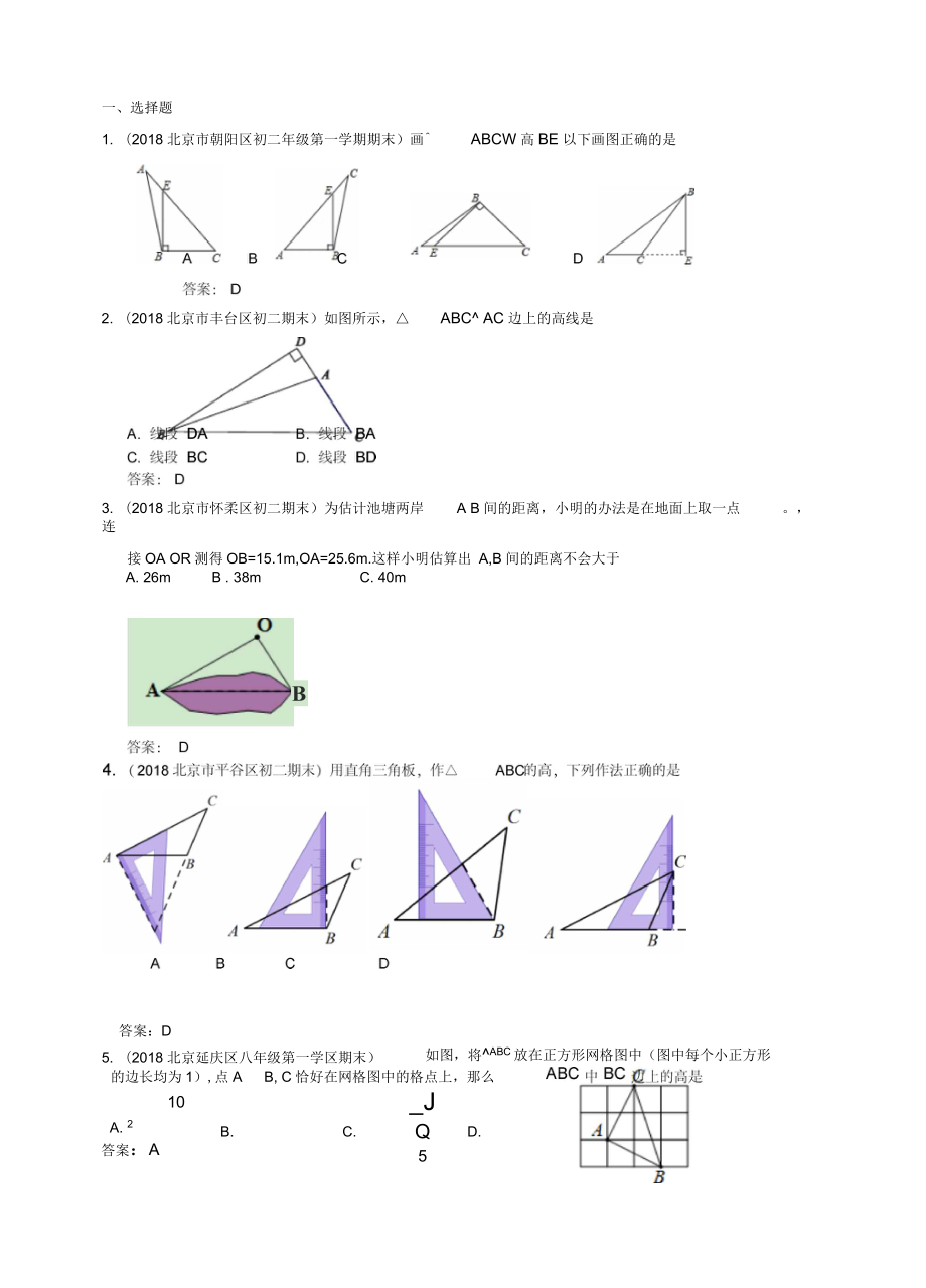 北京中考数学习题精选：三角形(含多边形及其内角和)_第1页