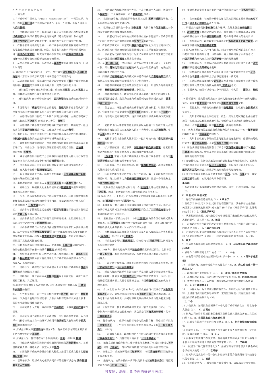 电大西方行政学说复习指导定稿Word版_第1页