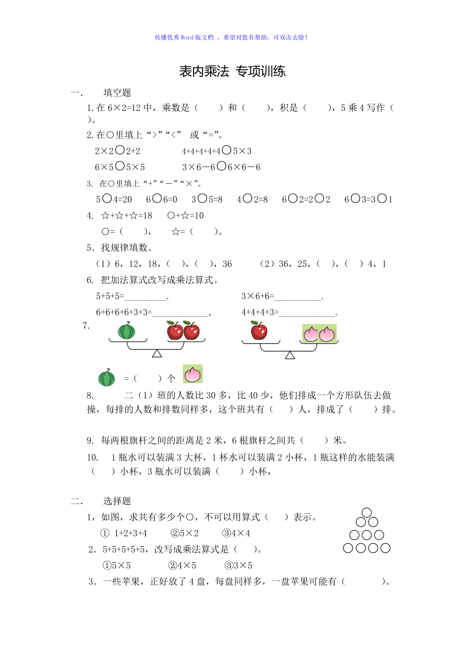表内乘法专项训练Word版_第1页