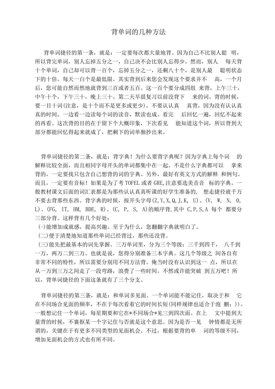 背单词的几种方法_第1页