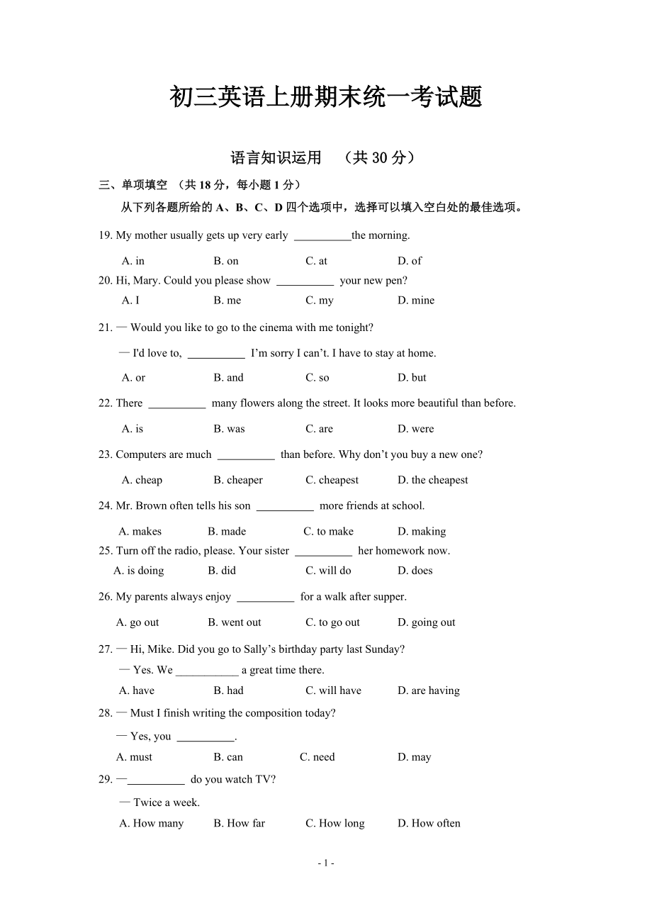 外研版九年级英语上册初三英语上册期末统一考试题_第1页