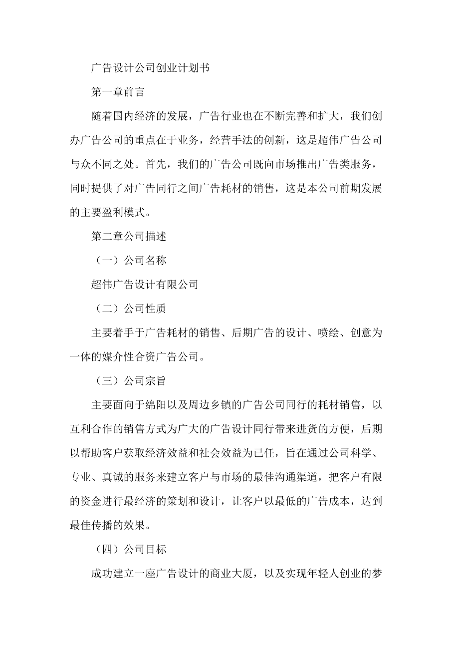 广告设计公司创业计划书_第1页