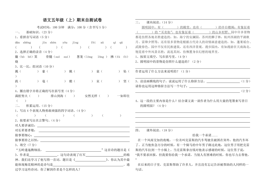 语文五年级（上）期末自测试卷_第1页