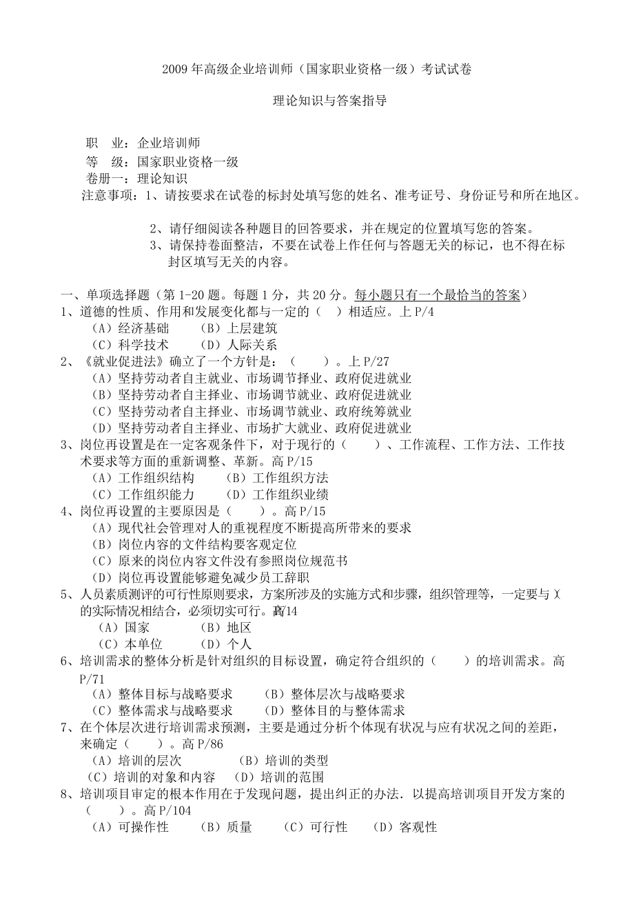 高级企业培训师试题_第1页