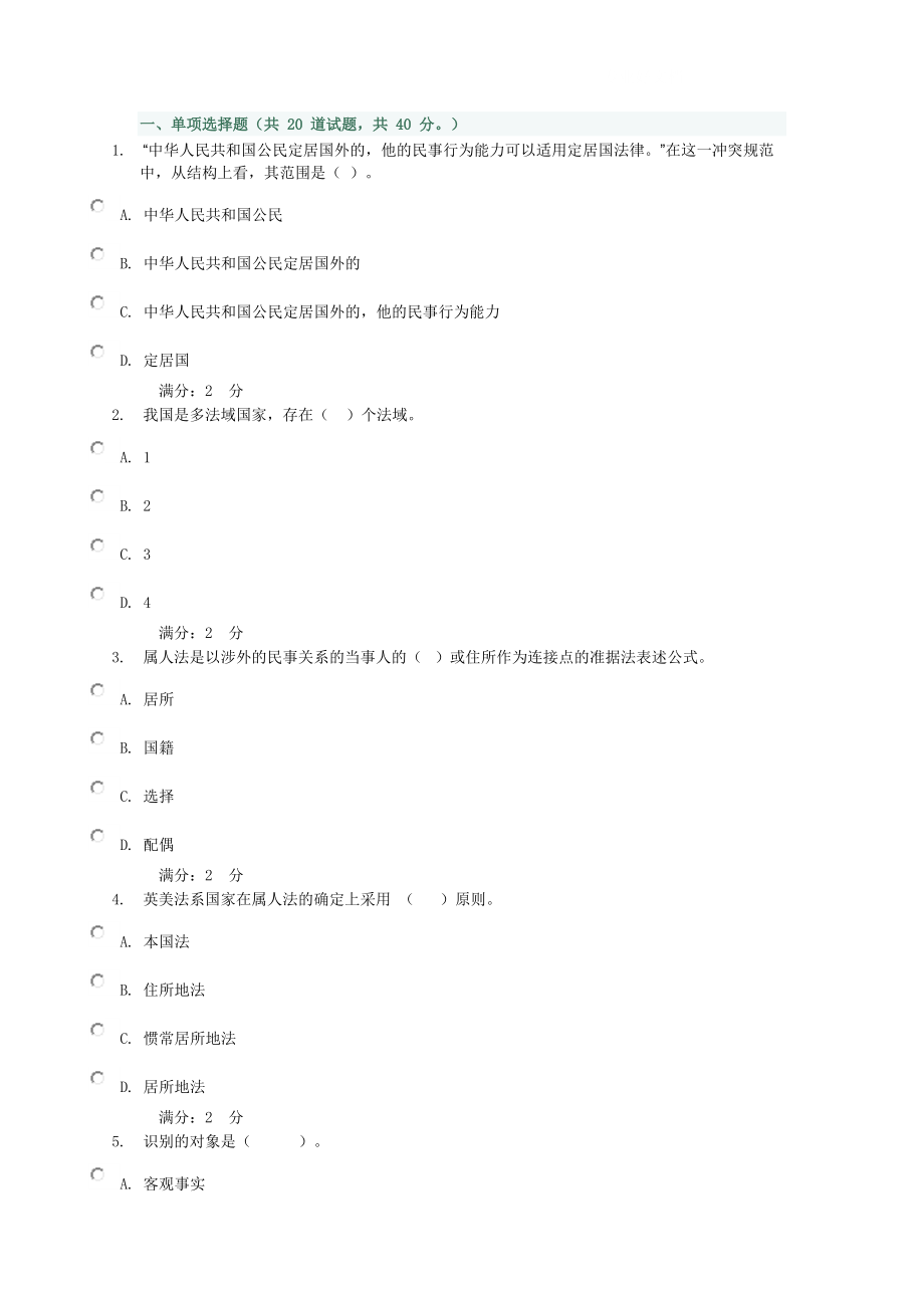 中央电大国际私法01任务小抄_第1页