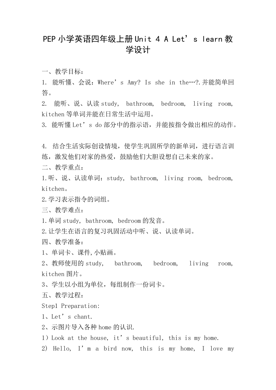PEP小学英语四年级上册Unit 4 A Let’s learn教学设计_第1页