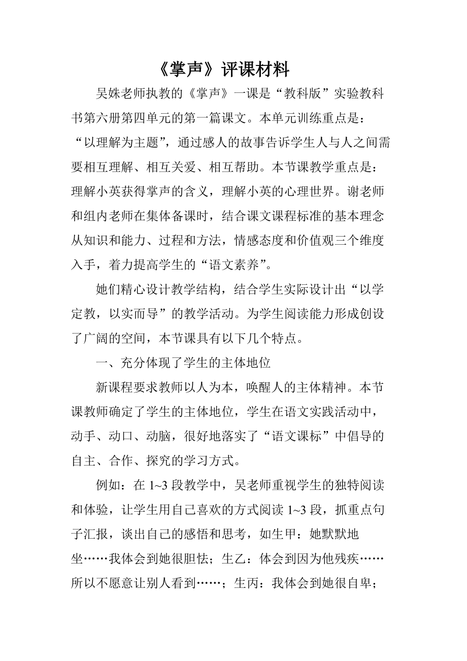 《掌声》评课材料_第1页