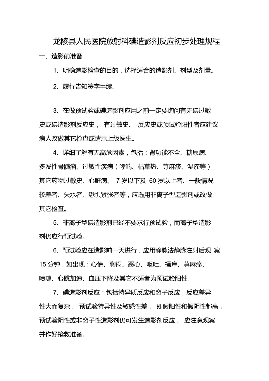 对比剂过敏抢救流程_第1页