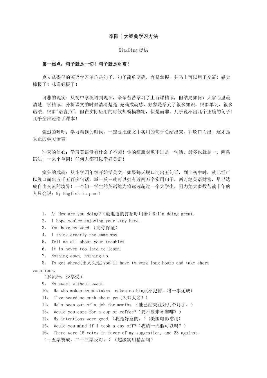 李阳十大经典学习方法_第1页