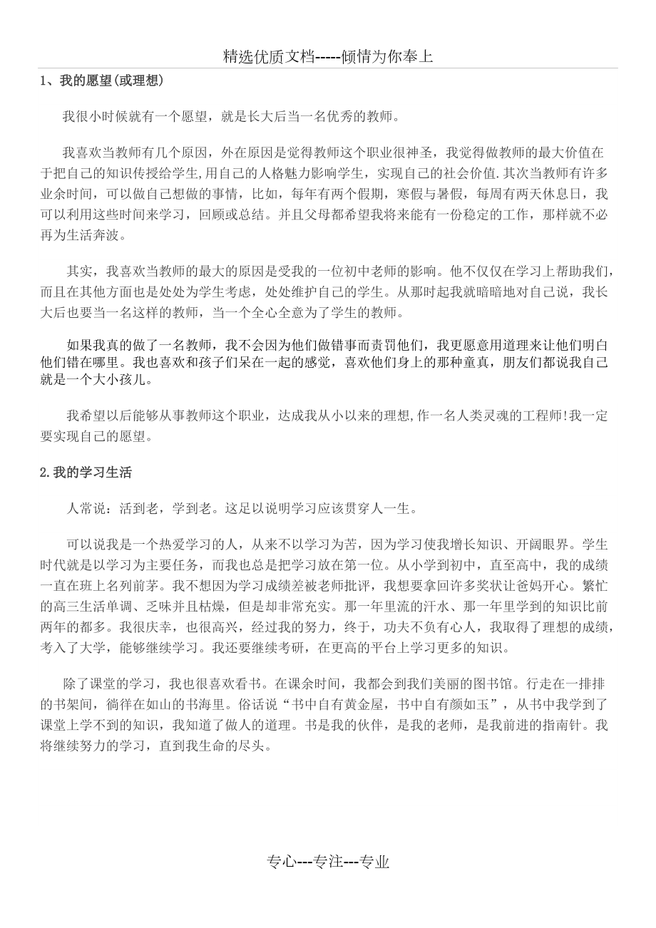 2017年普通话考试命题说话范文(共14页)_第1页