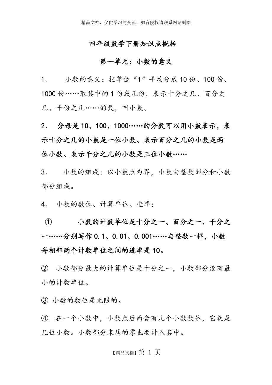 四年级数学下册一到三单元知识总结_第1页