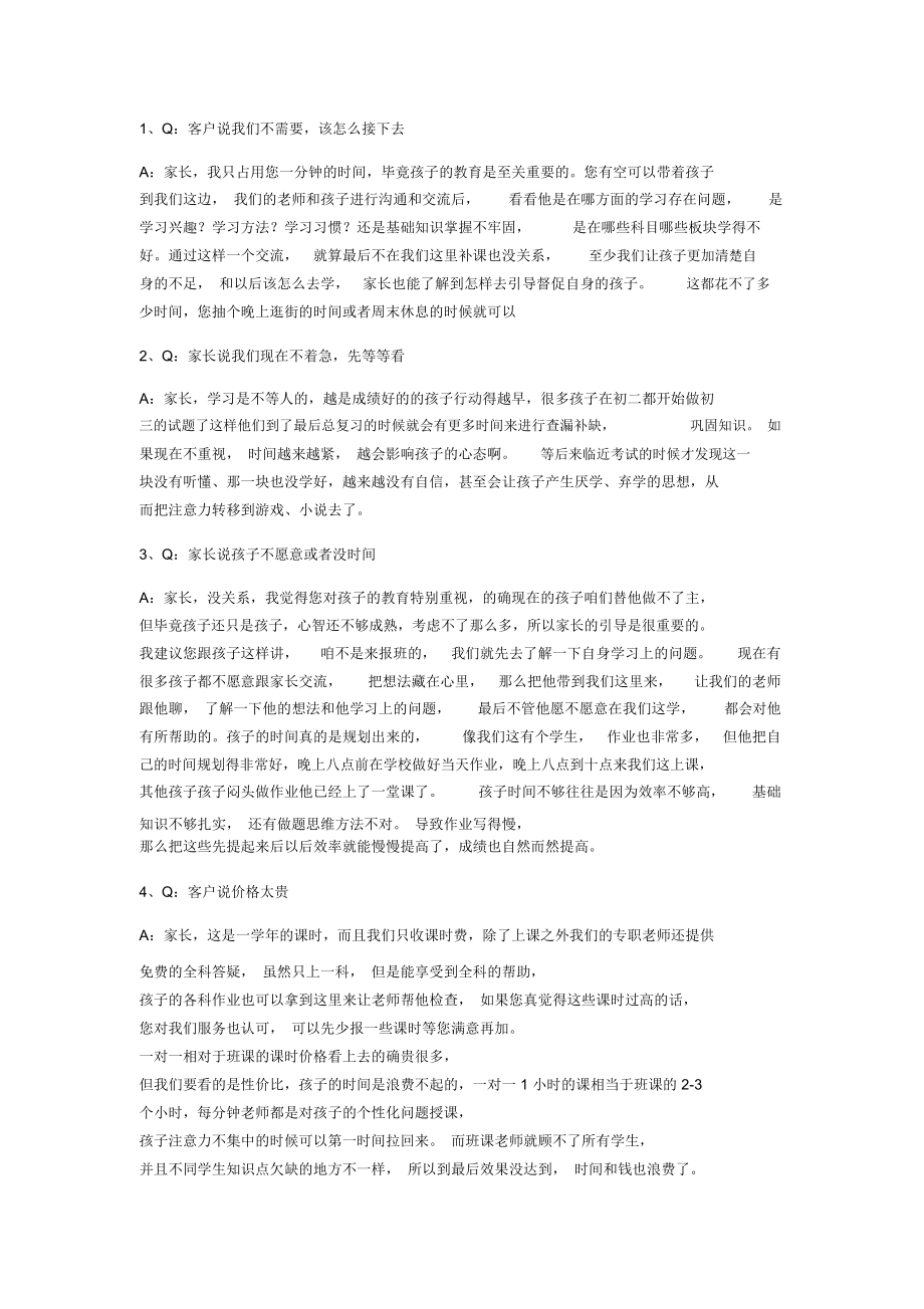 教育咨询师陌拜话术_第1页
