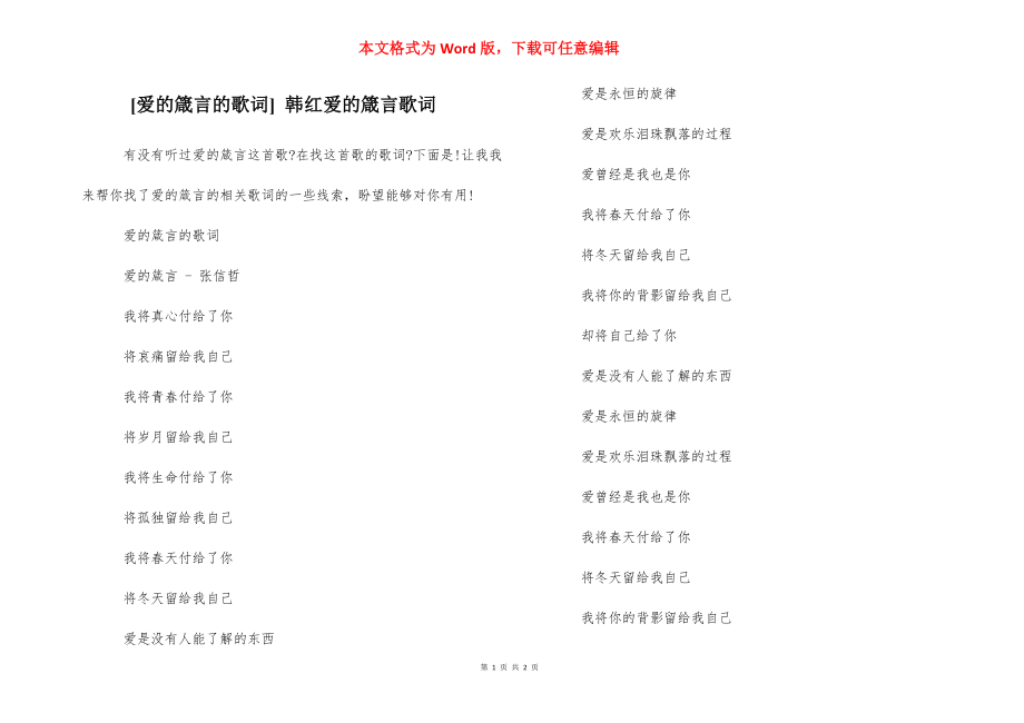 [爱的箴言的歌词] 韩红爱的箴言歌词_第1页