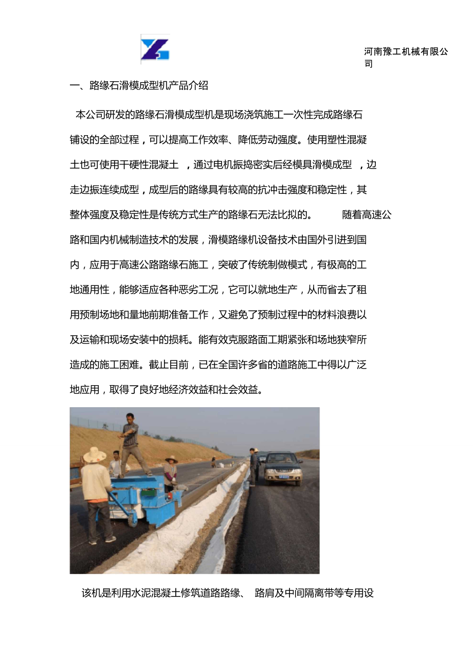 路沿石滑膜机工作原理_第1页