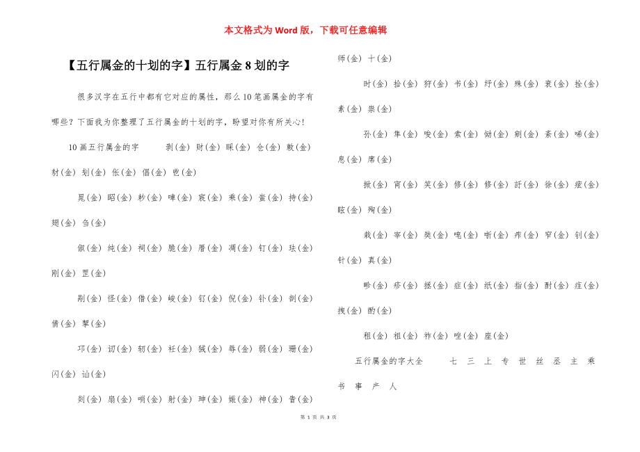【五行属金的十划的字】五行属金8划的字_第1页