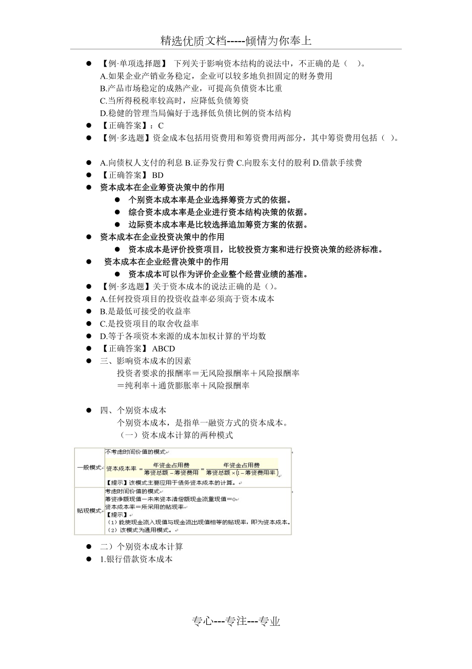 财务管理资本成本章重要题型(共9页)_第1页