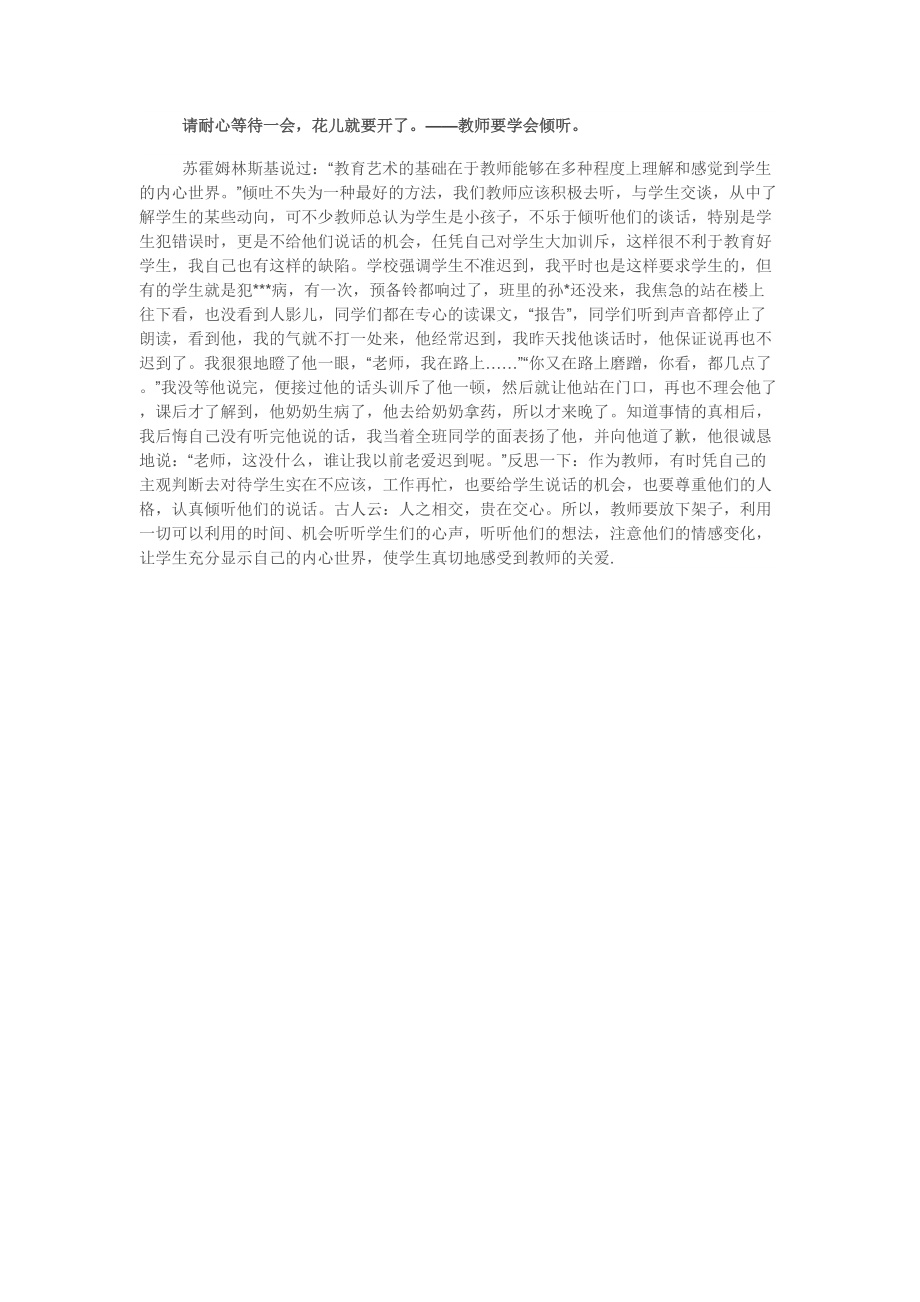 请耐心等待一会花儿就要开了_第1页