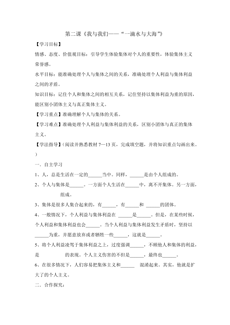 思想品德七年级下第二课导学案教学分析_第1页