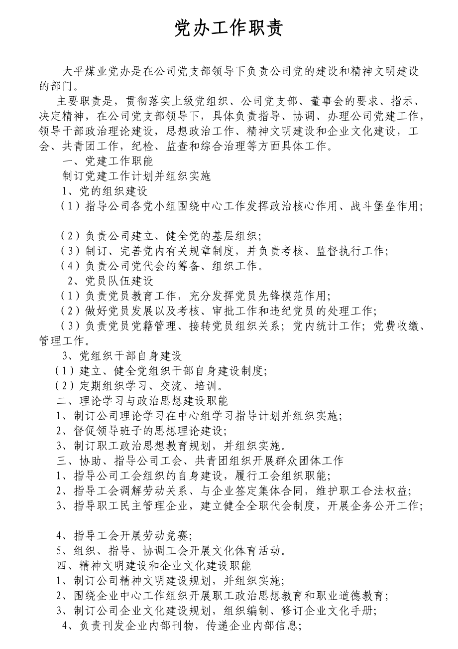各部门工作职责_第1页