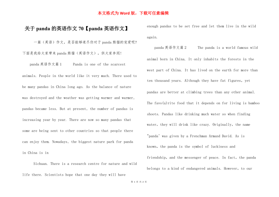 关于panda的英语作文70【panda英语作文】_第1页