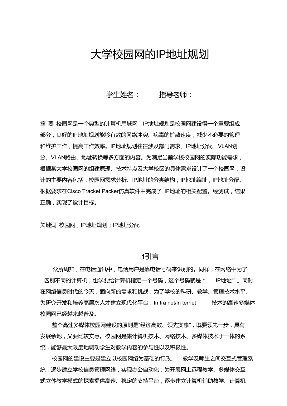 大学校园IP规划._第1页